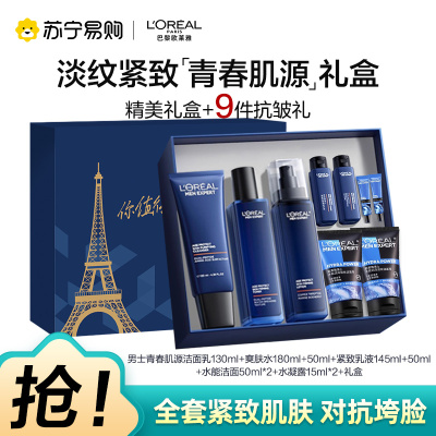 欧莱雅男士青春肌源淡纹套装抗皱紧致洗面奶水乳护肤品生日礼物送男朋友