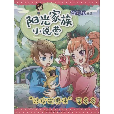 正版新书]阳光家族小说营(