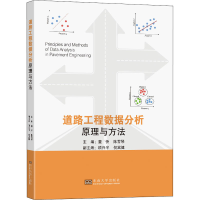 醉染图书道路工程数据分析原理与方法9787564196721