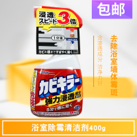 日本进口庄臣浴室卫生间瓷砖墙体壁除霉斑点漂白喷雾清洁剂400g