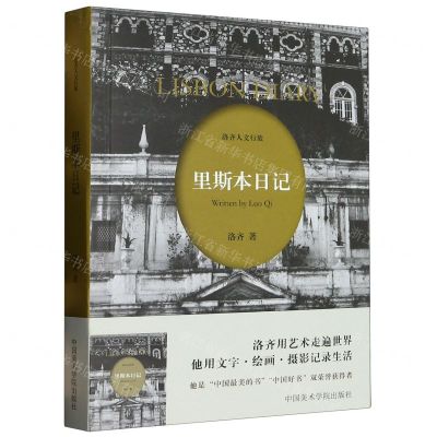 [N]里斯本日记/洛齐人文行旅-9787550329331