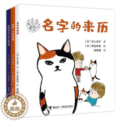[醉染正版]正版 三花猫姐姐系列全3册 我是一只美食猫名字的来历春树为什么不去野餐儿童校园成长小说启蒙早教认知书籍接