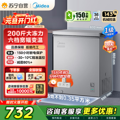 [自营]美的冰箱(Midea)143升 低霜家用 冷藏冷冻转换冰柜 一级能效母婴母乳冷柜 BD/BC-143KMF(E)