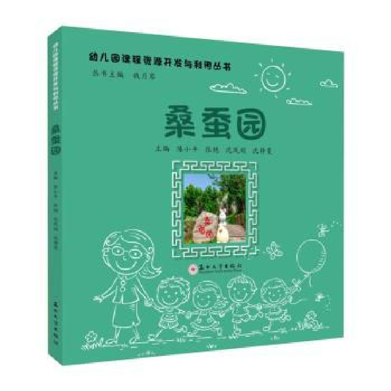 音像桑蚕园陈小平[等]主编