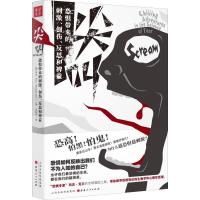 正版新书]尖叫 恐惧带来的刺激、创伤、反思和裨益玛吉·克尔9787