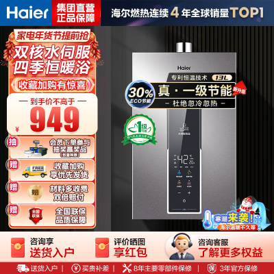 海尔(Haier)燃气热水器天然气增压变频水伺服恒温家用洗澡大水量多重安防健康洗APP智能13L [WM5]