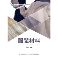 [M]服装材料-9787518063369