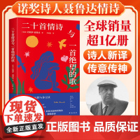 《二十首情诗与一首绝望的歌》全球销量超1亿册,教会拉美人去爱,教会全人类去表达爱的诺奖情诗