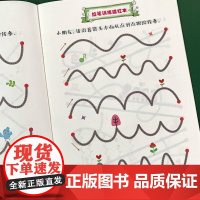 幼儿控笔训练字帖幼儿园初学者大班中班小班学前班小学生一年级儿童趣味笔控运笔练习写字本练字本全套笔画笔顺幼小衔接练字帖入门