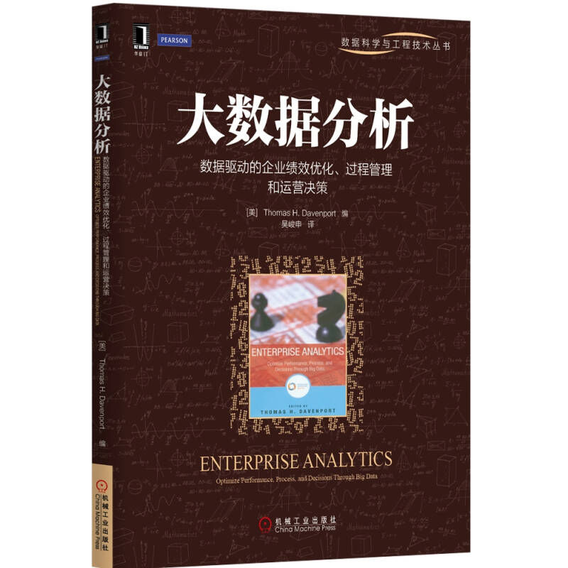 正版新书]大数据分析-数据驱动的企业绩效优化.过程管理和运营决