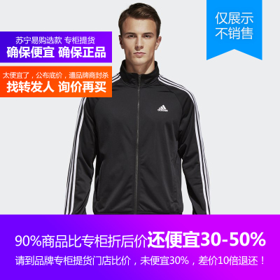 BR1024Adidas阿迪达斯2018新款男装夹克外套三条纹针织休闲运动服
