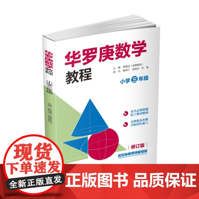 华罗庚数学教程 小学三年级