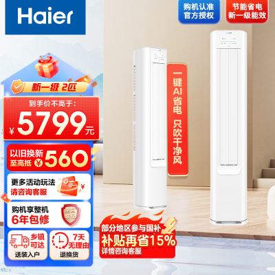 [纯铜管]海尔空调(Haier)2匹 小红花变频新1级能效 强冷强热 家用空调柜机KFR-50LW/E1-1套机