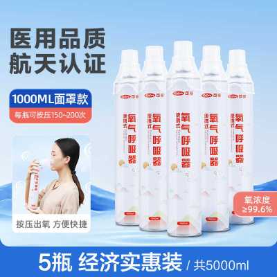 可孚氧气瓶便捷式包孕妇老人专用高原旅游吸氧器小型呼吸罐-5瓶[面罩款](共5000ml)