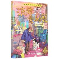 [N]流浪狗奥利奥(拾荒犬的黄金梦)/动物小说大王沈石溪-9787559724533