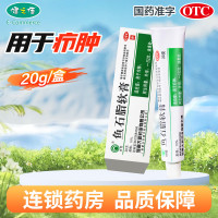 恒健鱼石脂软膏10%(20g) 用于疖肿