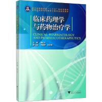 正版新书]临床药理学与药物治疗学周红宇9787308193467