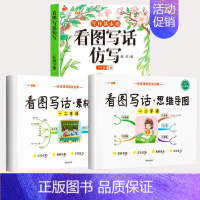 [2年级讲练结合]看图写话+仿写下册 小学通用 [正版]看图写话思维导图素材积累一年级二年级每日一练小学语文阅读理解人教