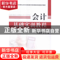 正版 会计基础实训教程 刘国艳主编 科学出版社 9787030428516 书