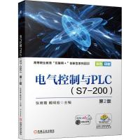 正版新书]电气控制与PLC:S7-200张君霞戴明宏 主编9787111666134