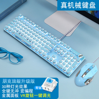 真机械键盘鼠标套装女生网红主播可爱发光圆形圆键帽少女心金属蒸汽朋克复古青轴游戏笔记本台式电脑外接USB有线电竞键鼠蓝色