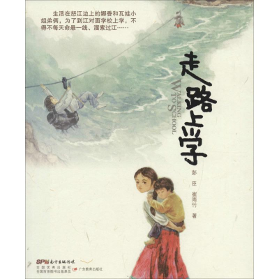 [M]走路上学-9787554807873