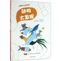 音像动物大发现