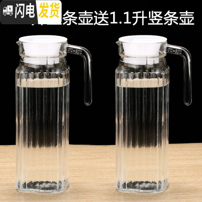 三维工匠家用大容量水壶凉水壶玻璃冷水壶凉白开水壶水瓶凉水杯子茶壶套装 1.1竖条壶+送1.1竖条壶