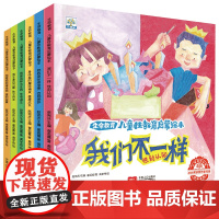 全6册 儿童性教育启蒙绘本大尺寸大开本3-4-5-6-8岁女孩男孩我们不一样性别认知我的身体很宝贵 宝宝自我保护意识培养