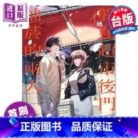 [正版]漫画 躲在超市后门抽烟的两人 4 首刷限定版 地主 台版漫画书 东立出版中商原版