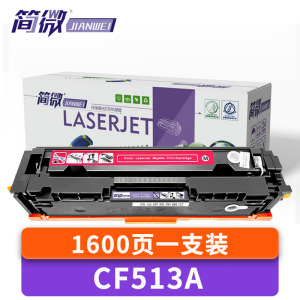 简微 硒鼓CF513A 适用 CF510A 红 支