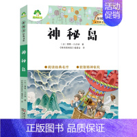 9、神秘岛 [正版]小学生课外阅读书籍世界名著爱的教育鲁滨逊漂流记三四五六年级课外书城南旧事格林童话稻草人呼兰河传中国民