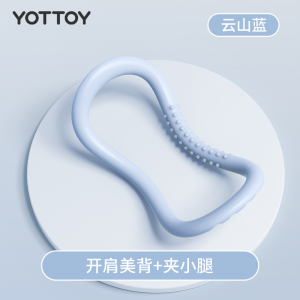 yottoy瑜伽环夹小腿部普拉提环轮开肩美背训练健身塑形魔力环