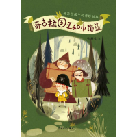 音像奇古拉国王和小海盗张秋生 著