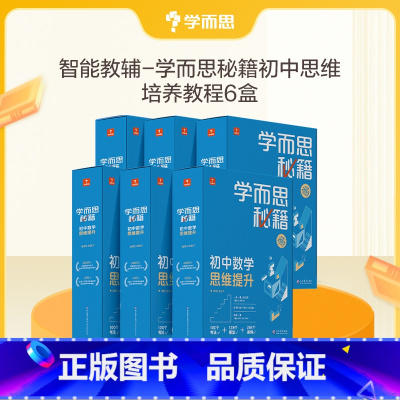 [三科3盒]4级初二数学+英语+语文 初中通用 [正版]2022新版初中秘籍智能教辅数学思维训练提升小蓝盒初一二三适用A