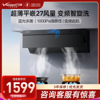 万和Vanward[小双翼V7Z·超薄平嵌·蓝光杀菌]顶侧一体抽排油烟机家用27风量大吸力变频智旋洗