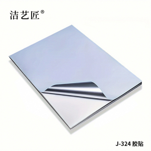 洁艺匠 J-324 标签胶贴 300*220mm*1张 (计价单位:张)银色