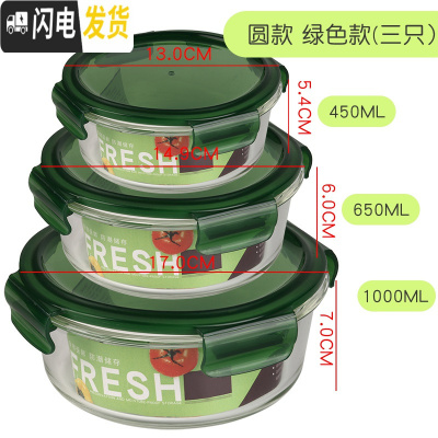 三维工匠玻璃保鲜盒可高温饭盒微波炉可用玻璃碗冰箱保鲜碗便当碗 圆款绿色1000+650+450