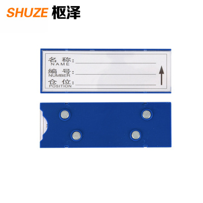 枢泽 料签 55*160四磁 个