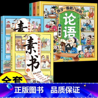 素书+论语5册 [正版]孩子一看就入迷的论语(全三册)7-14岁儿童文学读物 论语小学生版国学经典启蒙