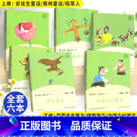 [三年级上下册全套6本]-人教版 [正版]三年级上册人民教育出版社全套小学生3年级上下安徒生童话格林童话语文课外名著阅读