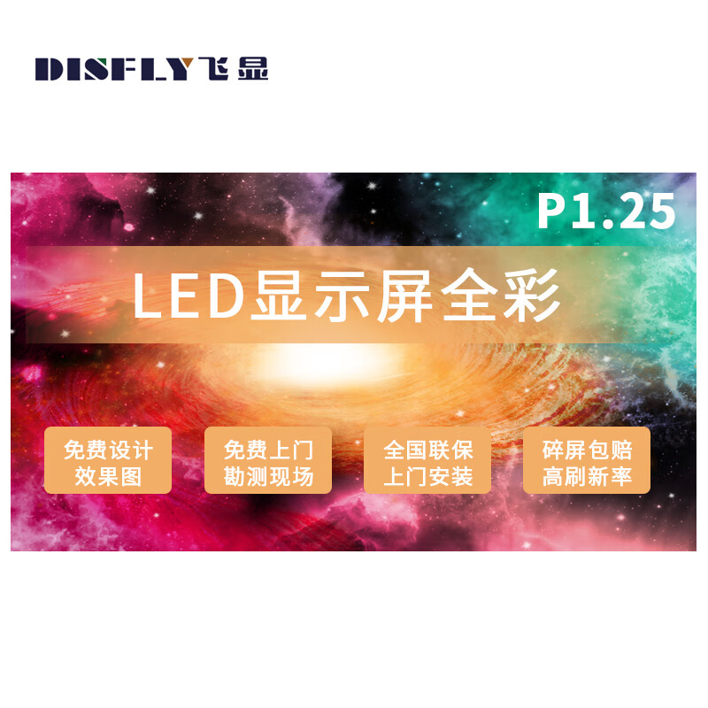 飞显LED屏幕显示屏P1.25室内无缝拼接全彩小间距会议室广告屏监控舞台大屏1㎡ FX-LHD12G
