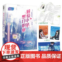 特签卡[退役中单想打职业2]目繁华WE-45.8电子竞技双男主热血强强小说实体书书正版大鱼