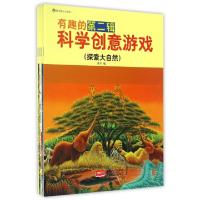 正版新书]有趣的科学创意游戏(D2辑共6册)编者:燕子978751012224