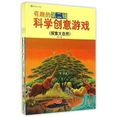 正版新书]有趣的科学创意游戏(D2辑共6册)编者:燕子978751012224