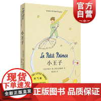 小王子香气版 圣埃克苏佩里作品赠香片童话故事世界名著欧美法国文学上海人民出版社外国小说另著夜航/空军飞行员/人的大地