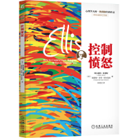 音像控制愤怒(诞辰纪念版心理学大师埃利斯经典作品)