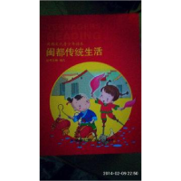 正版新书]闽都青少年读本:闽都俗语童谣唐希,王亚玲,何俊杰本