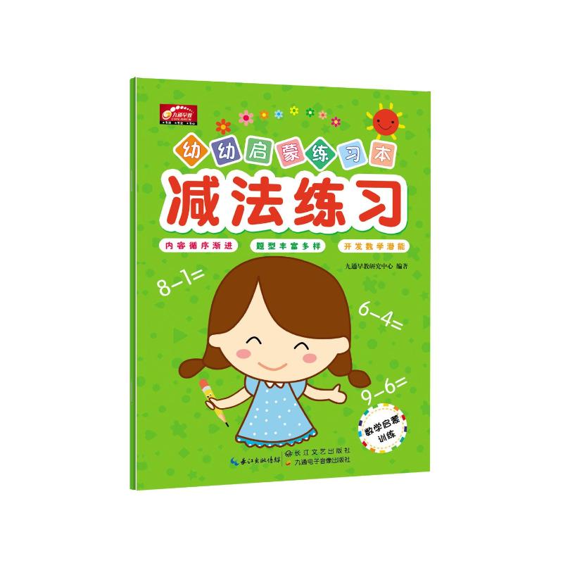 幼幼启蒙练习本 九通早教研究中心 编著 著 少儿 文轩网
