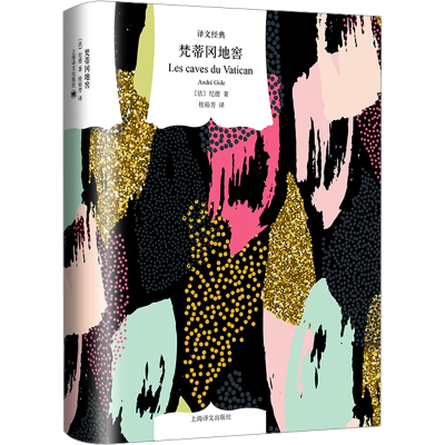 正版新书]梵蒂冈地窖(法)纪德9787532794164